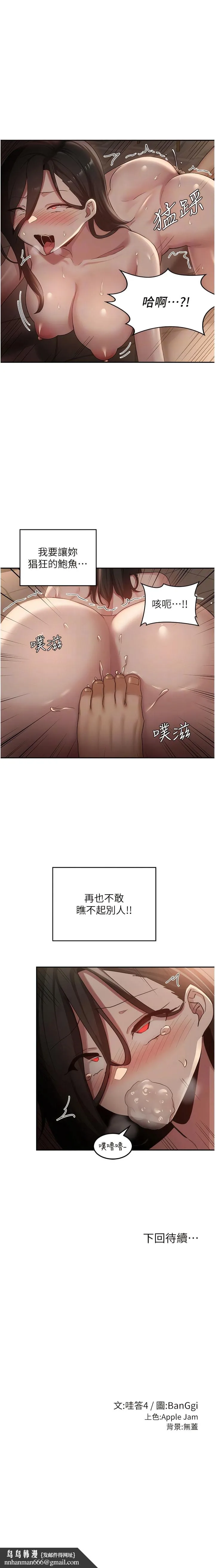 深度交流会 第97話-想被插就跪好 第10页