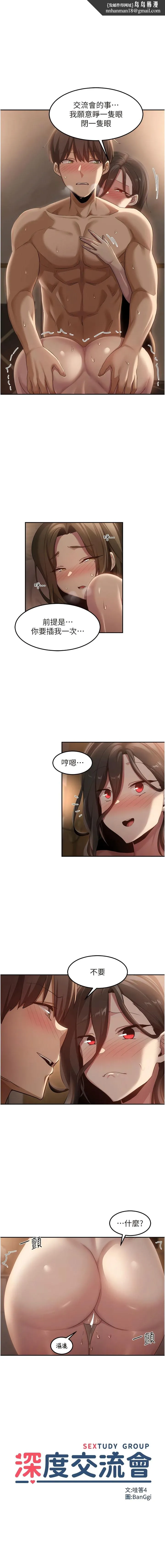 深度交流会 第97話-想被插就跪好 第1页