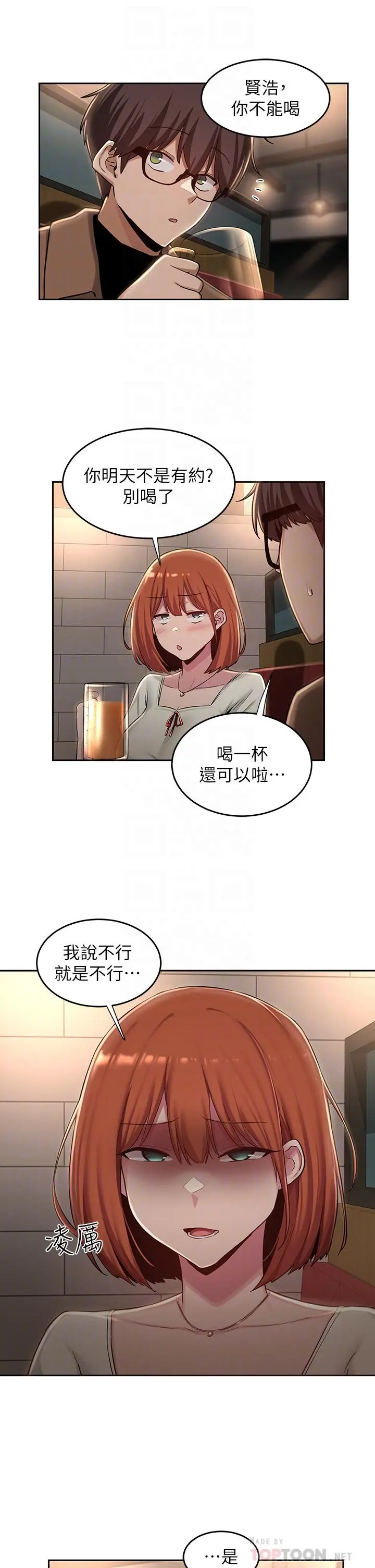 深度交流会 第31话-性爱中敏恩的告白 第16页