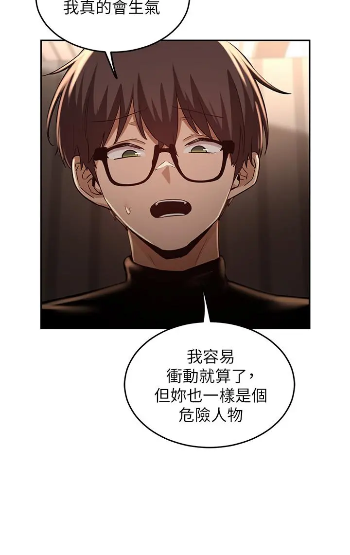 深度交流会 第31话-性爱中敏恩的告白 第7页