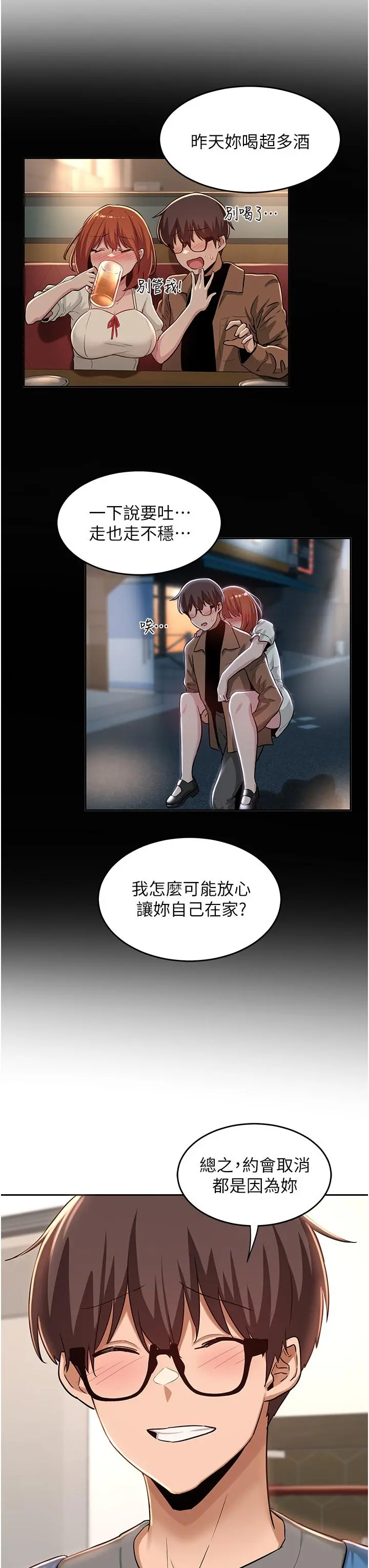 深度交流会 第31话-性爱中敏恩的告白 第30页