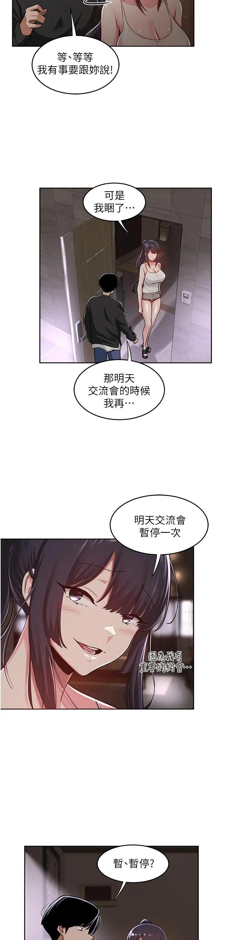 深度交流会 第31话-性爱中敏恩的告白 第21页