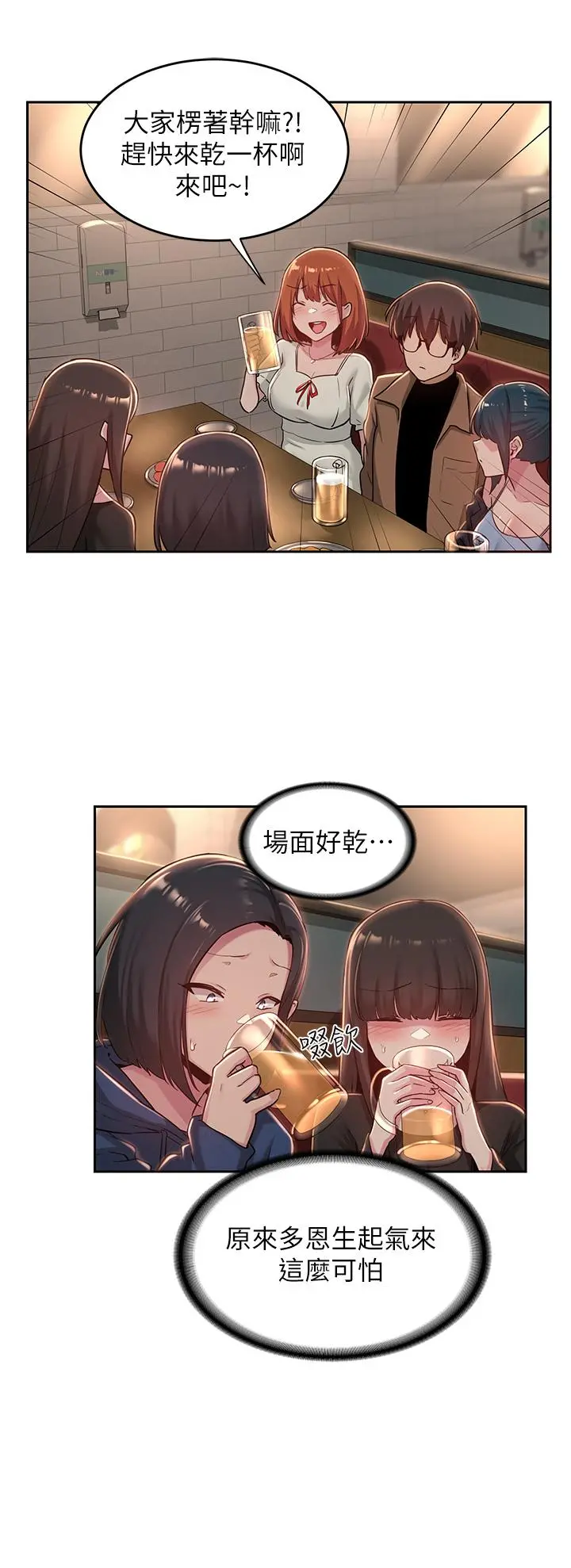 深度交流会 第31话-性爱中敏恩的告白 第15页