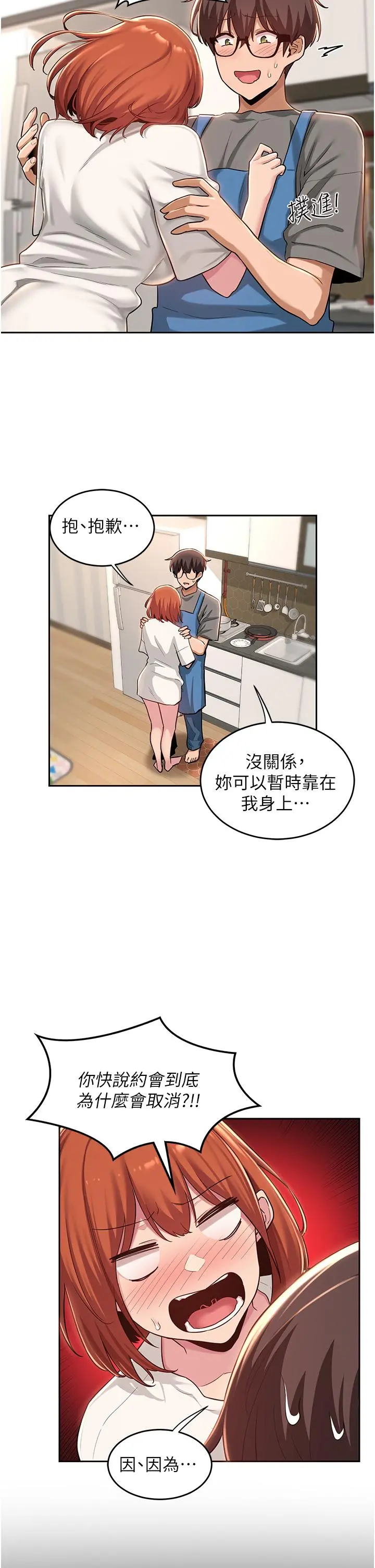 深度交流会 第31话-性爱中敏恩的告白 第29页
