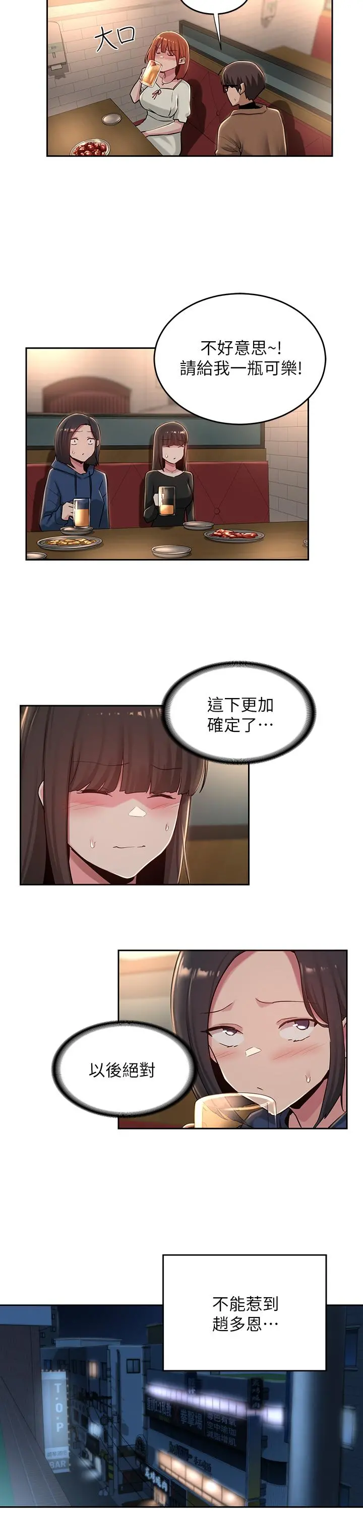 深度交流会 第31话-性爱中敏恩的告白 第17页
