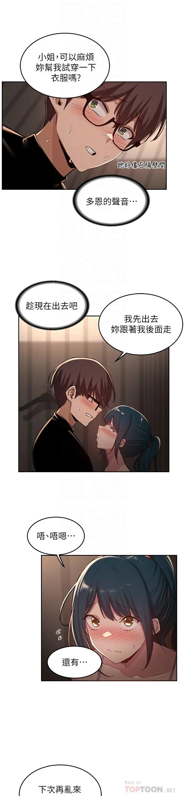 深度交流会 第31话-性爱中敏恩的告白 第6页