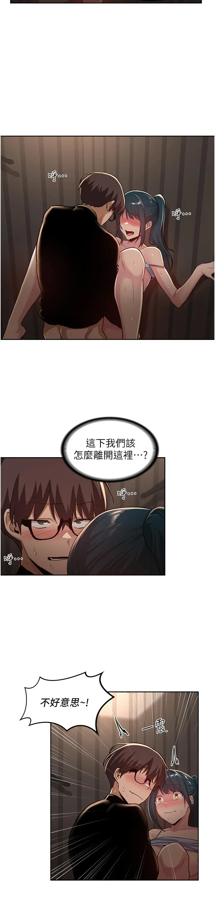 深度交流会 第31话-性爱中敏恩的告白 第5页