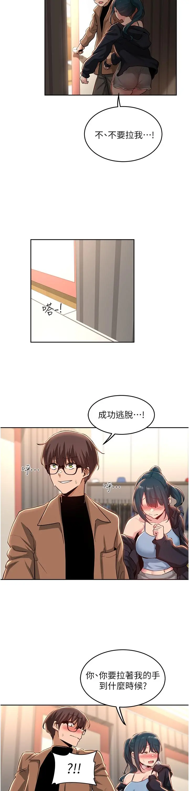 深度交流会 第31话-性爱中敏恩的告白 第9页