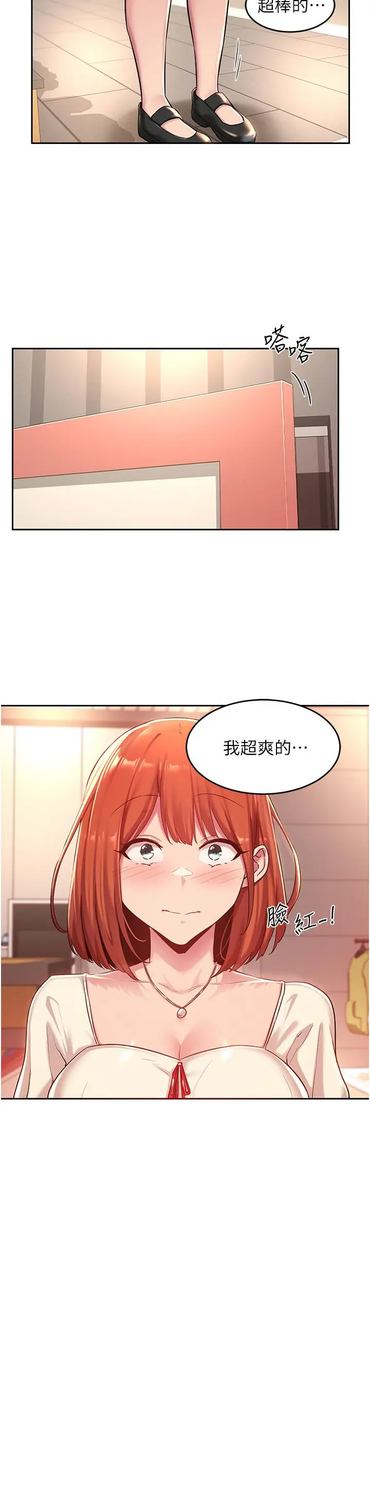 深度交流会 第31话-性爱中敏恩的告白 第2页