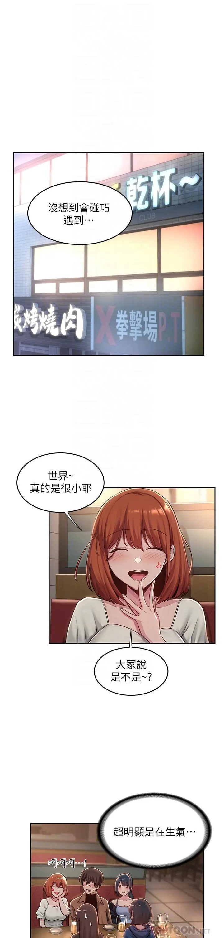 深度交流会 第31话-性爱中敏恩的告白 第12页