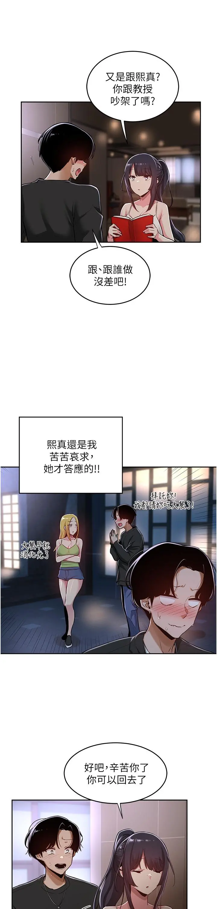 深度交流会 第31话-性爱中敏恩的告白 第20页