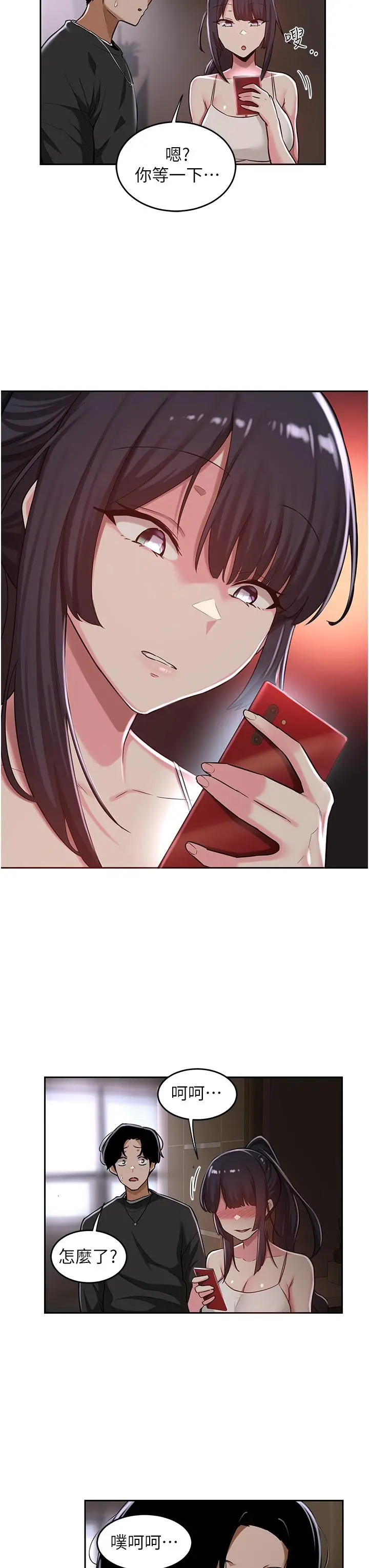 深度交流会 第31话-性爱中敏恩的告白 第22页