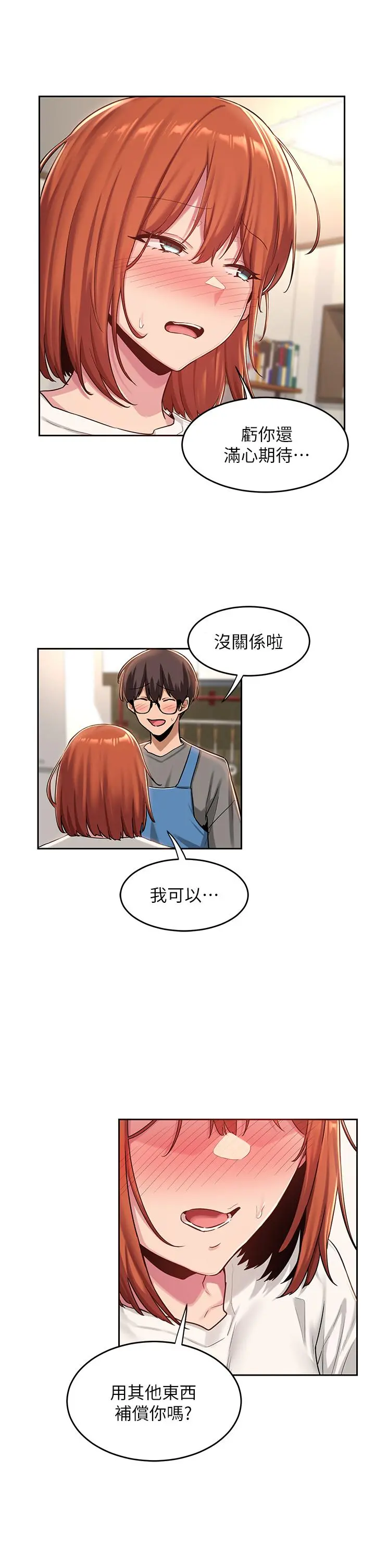 深度交流会 第31话-性爱中敏恩的告白 第32页