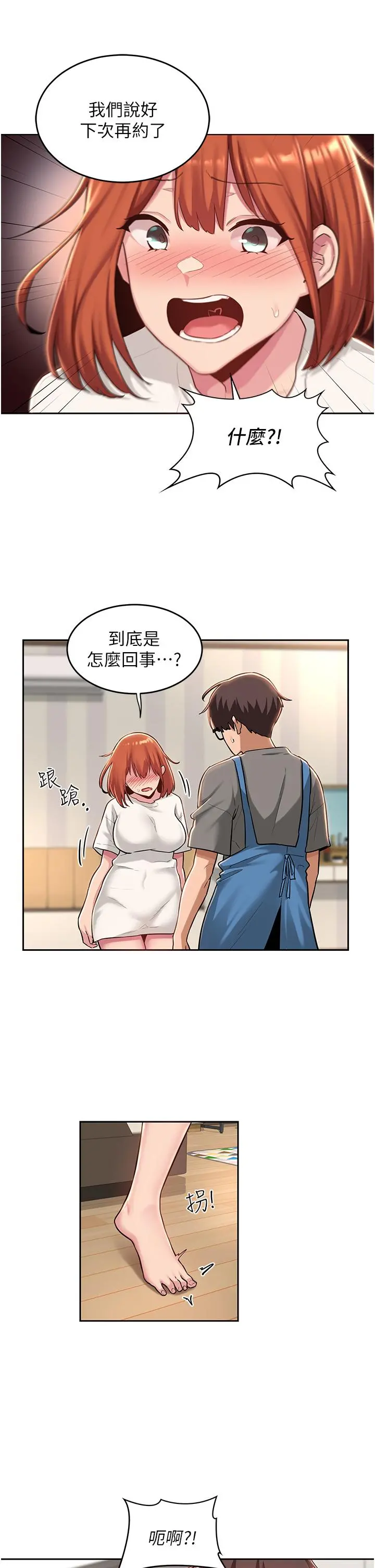 深度交流会 第31话-性爱中敏恩的告白 第28页