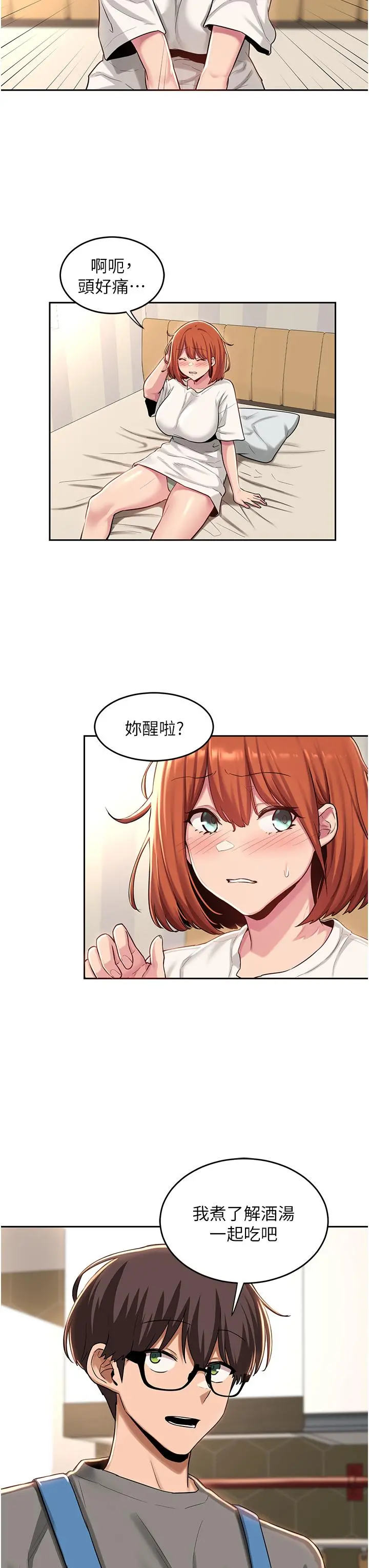 深度交流会 第31话-性爱中敏恩的告白 第26页