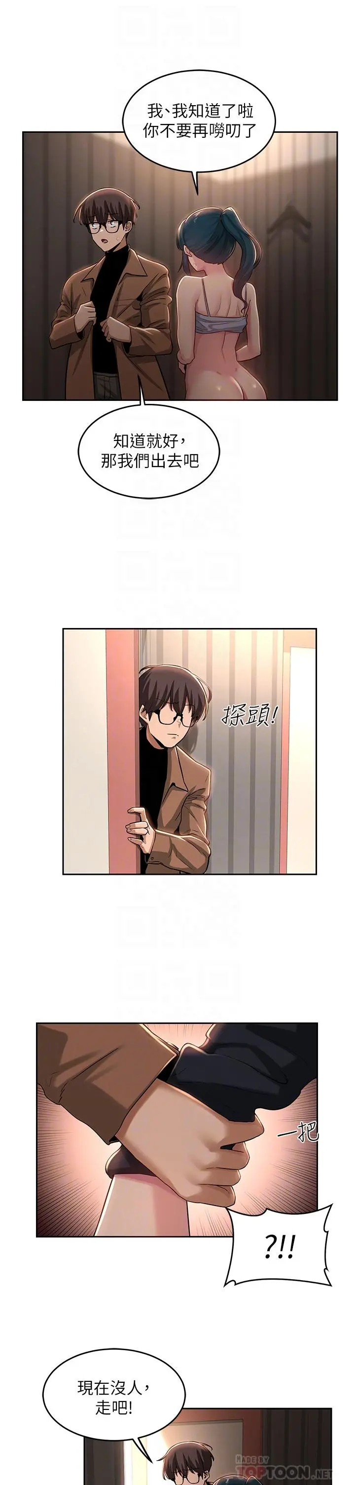 深度交流会 第31话-性爱中敏恩的告白 第8页
