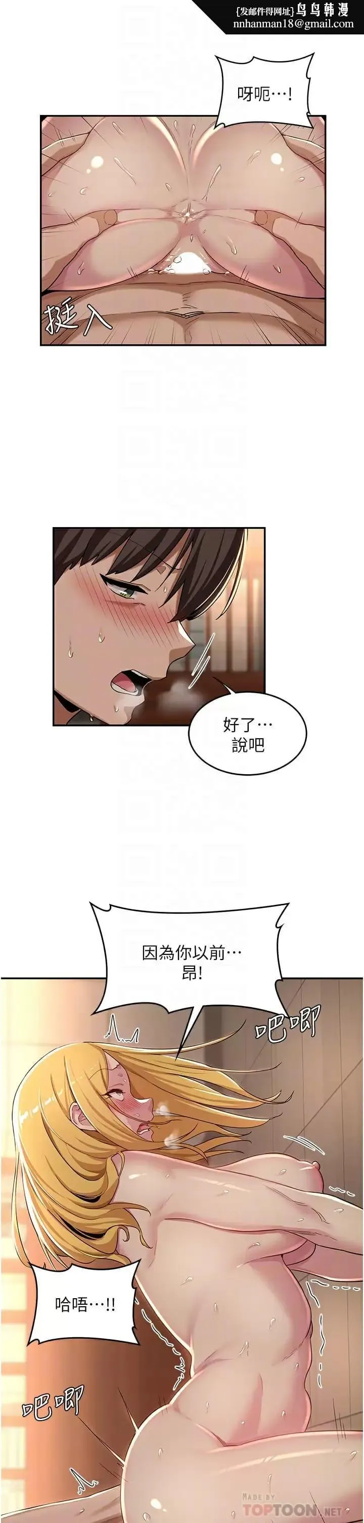 深度交流会 第50话-深度交流会，鲍鱼大集合 第18页