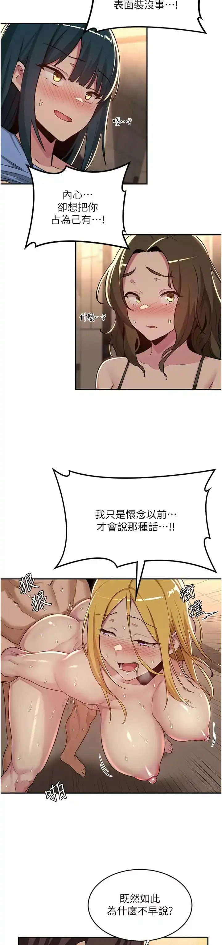 深度交流会 第50话-深度交流会，鲍鱼大集合 第20页