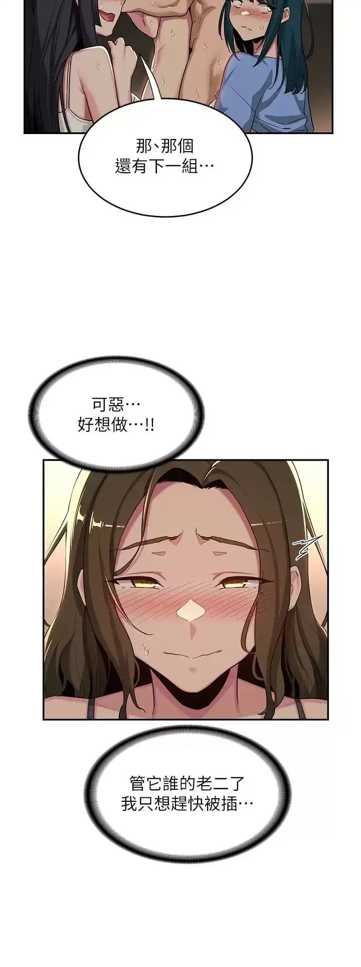 深度交流会 第50话-深度交流会，鲍鱼大集合 第25页