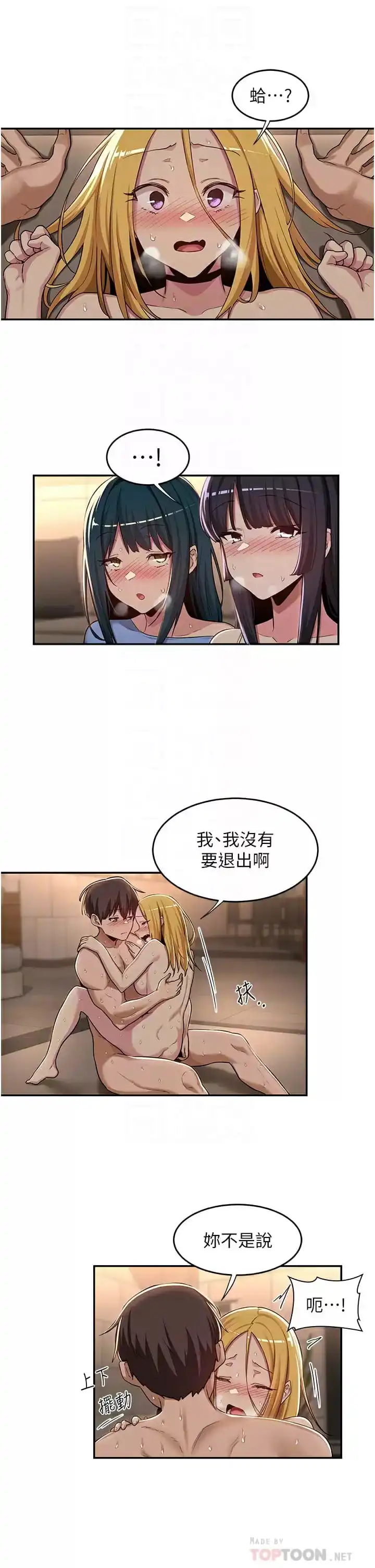 深度交流会 第50话-深度交流会，鲍鱼大集合 第10页