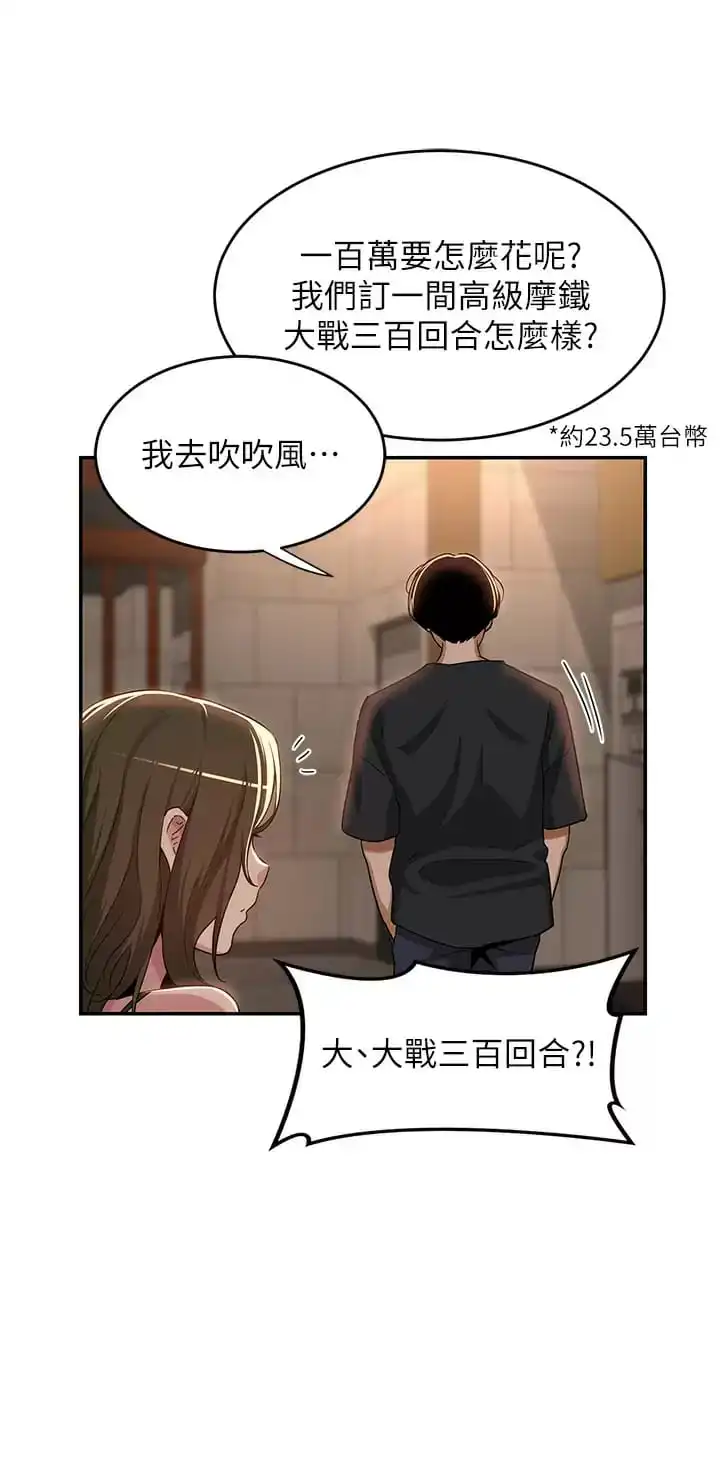 深度交流会 第50话-深度交流会，鲍鱼大集合 第29页