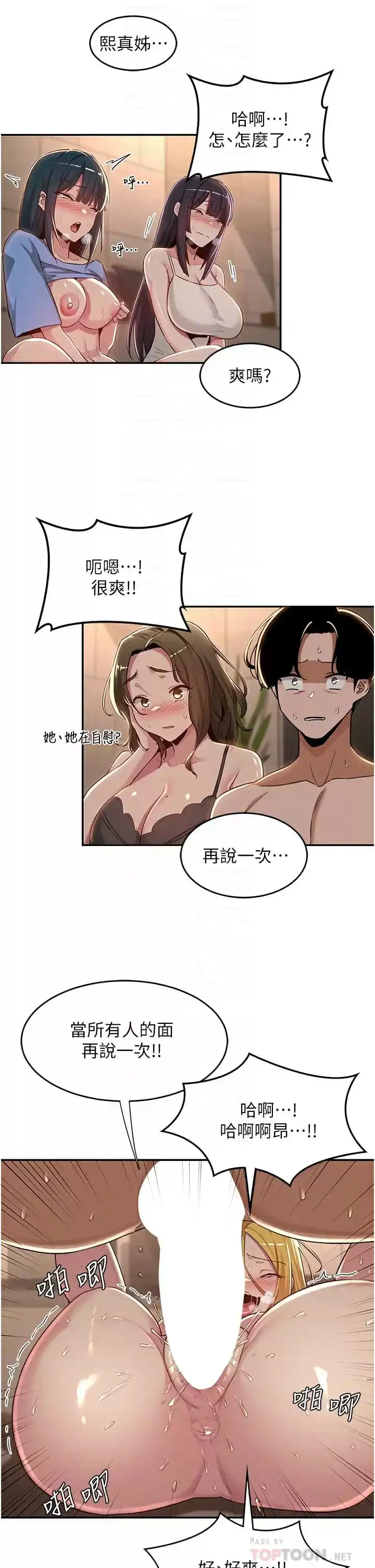 深度交流会 第50话-深度交流会，鲍鱼大集合 第6页
