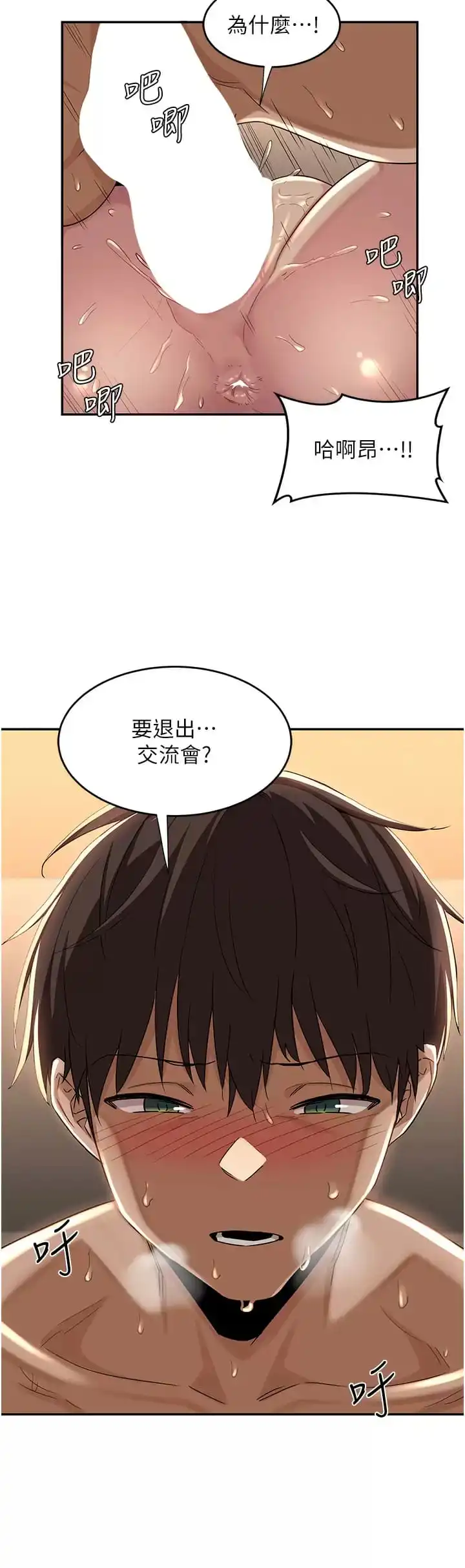 深度交流会 第50话-深度交流会，鲍鱼大集合 第9页
