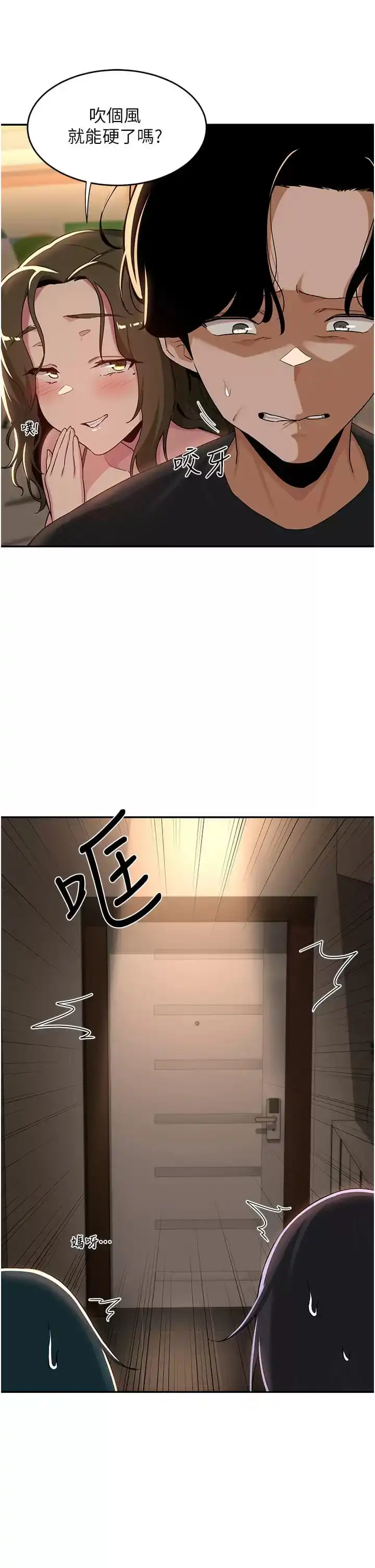 深度交流会 第50话-深度交流会，鲍鱼大集合 第30页