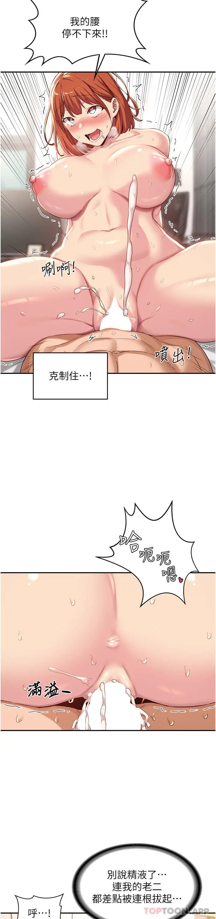 深度交流会 第60话-不容小觑的处女嫩鲍 第33页