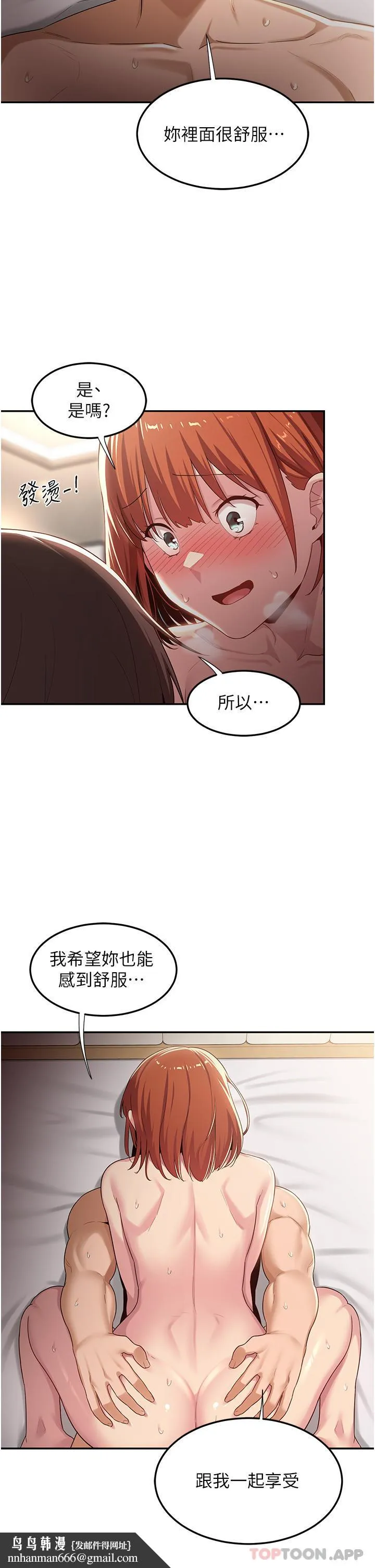 深度交流会 第60话-不容小觑的处女嫩鲍 第21页