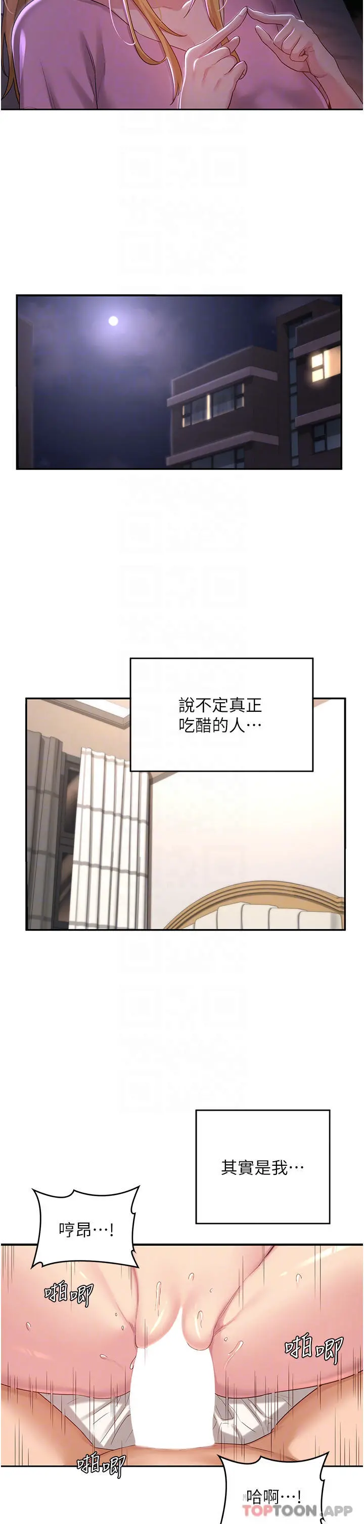 深度交流会 第60话-不容小觑的处女嫩鲍 第8页