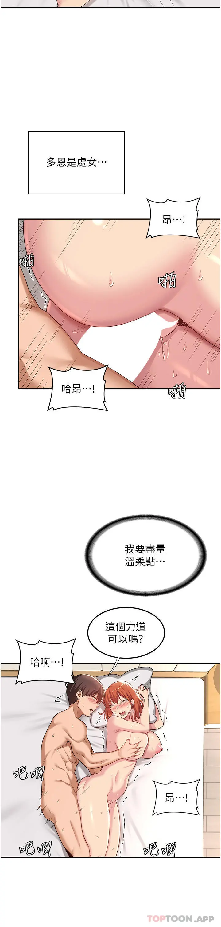 深度交流会 第60话-不容小觑的处女嫩鲍 第15页