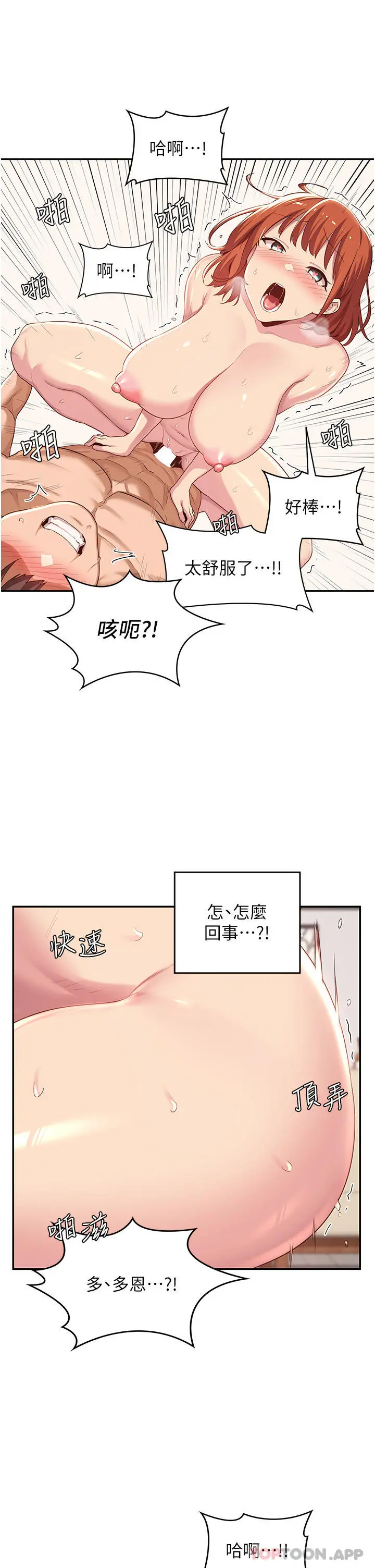 深度交流会 第60话-不容小觑的处女嫩鲍 第27页