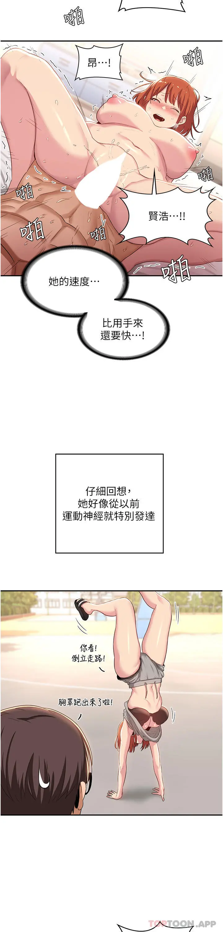 深度交流会 第60话-不容小觑的处女嫩鲍 第28页