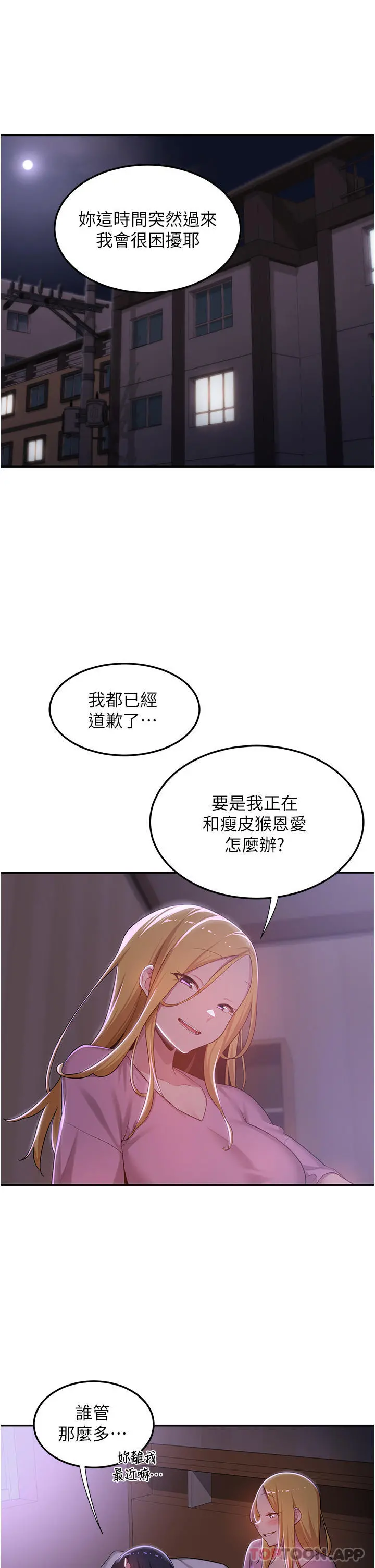 深度交流会 第60话-不容小觑的处女嫩鲍 第5页