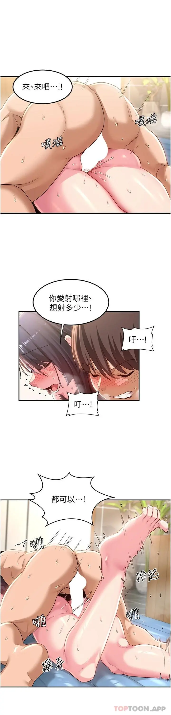 深度交流会 第55话-浴室里激情缠绵 第25页