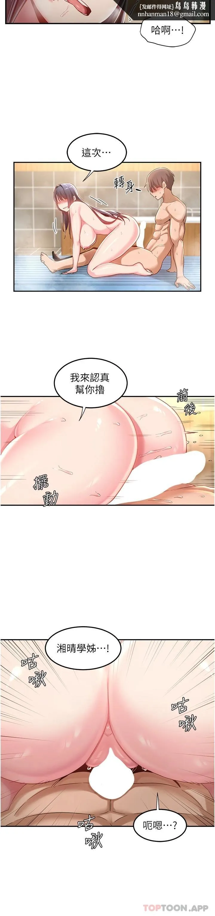深度交流会 第55话-浴室里激情缠绵 第18页
