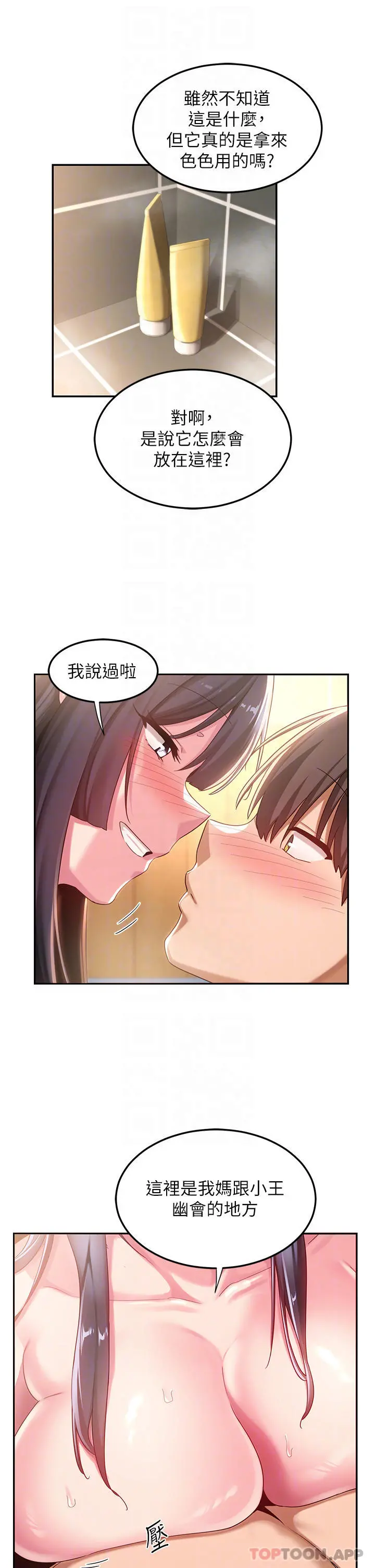 深度交流会 第55话-浴室里激情缠绵 第5页