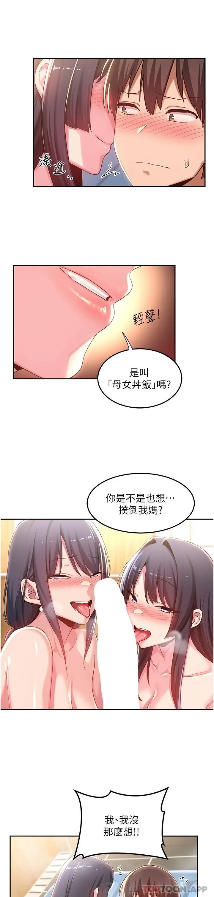 深度交流会 第55话-浴室里激情缠绵 第8页