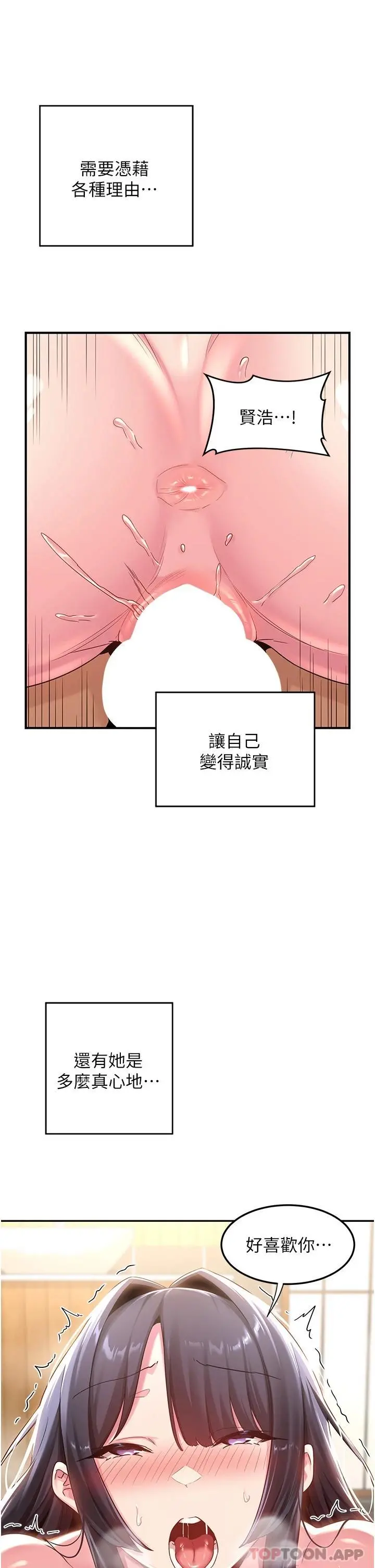 深度交流会 第55话-浴室里激情缠绵 第32页
