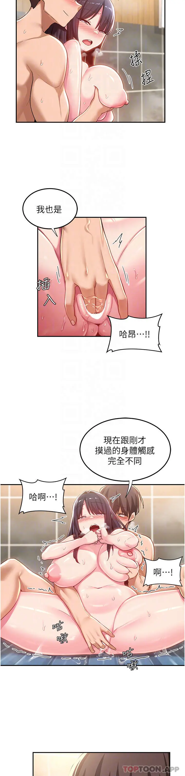 深度交流会 第55话-浴室里激情缠绵 第13页
