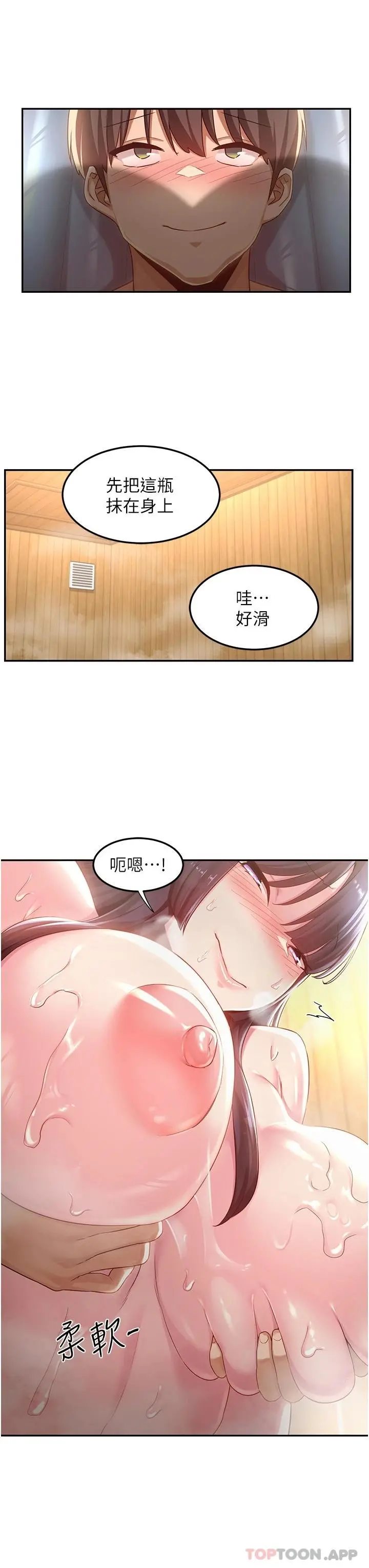 深度交流会 第55话-浴室里激情缠绵 第10页