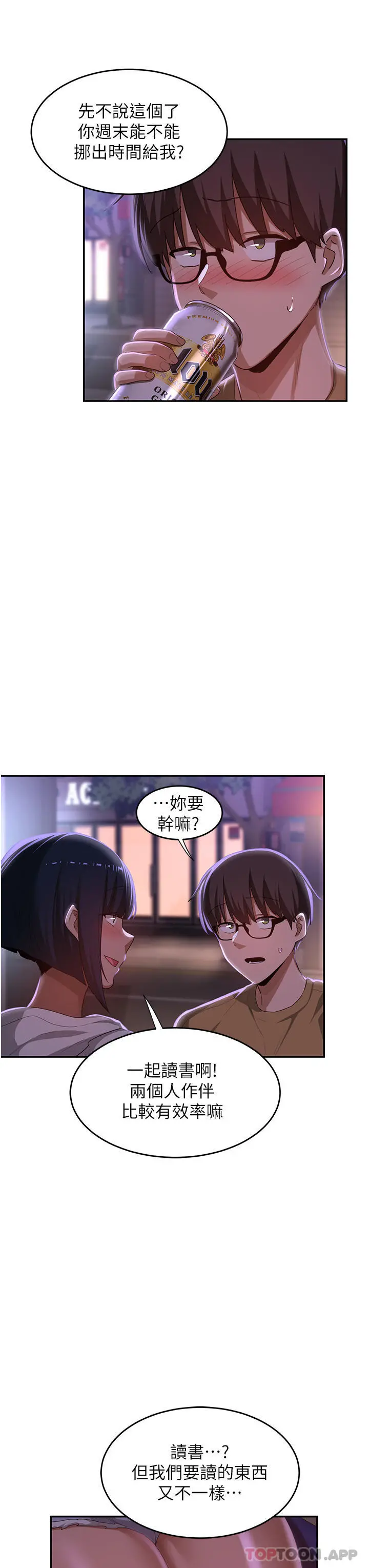 深度交流会 第69话-想揉我的奶吗 第23页
