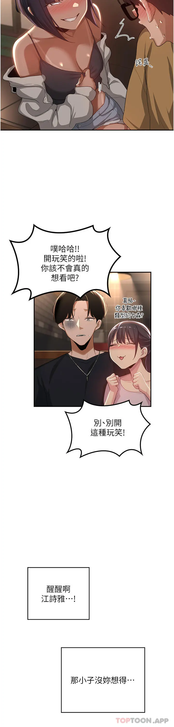 深度交流会 第69话-想揉我的奶吗 第6页