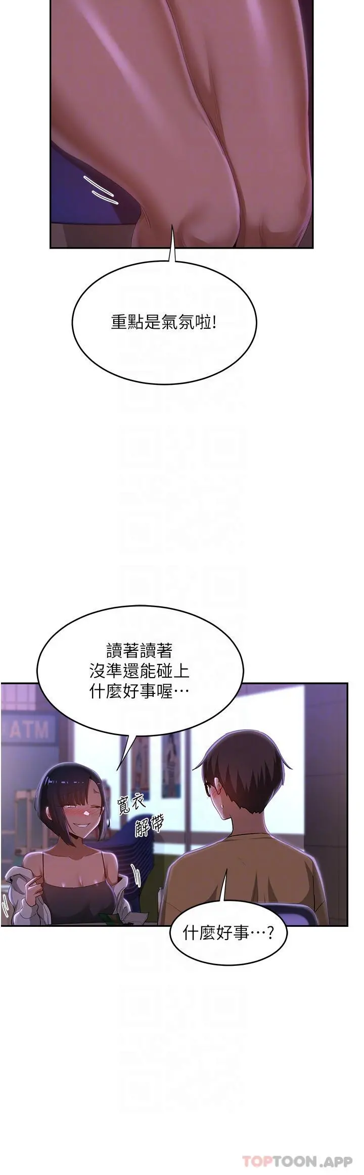 深度交流会 第69话-想揉我的奶吗 第24页