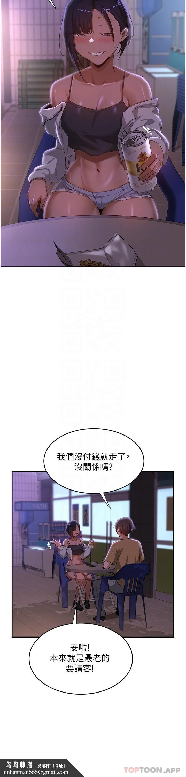 深度交流会 第69话-想揉我的奶吗 第22页