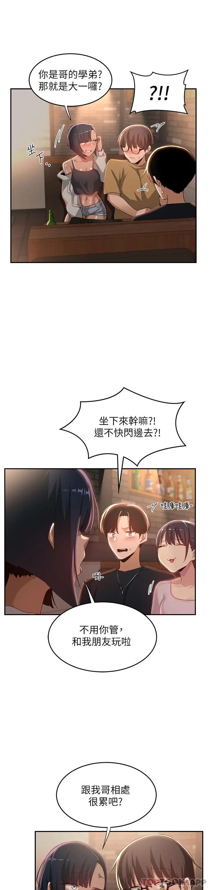 深度交流会 第69话-想揉我的奶吗 第2页