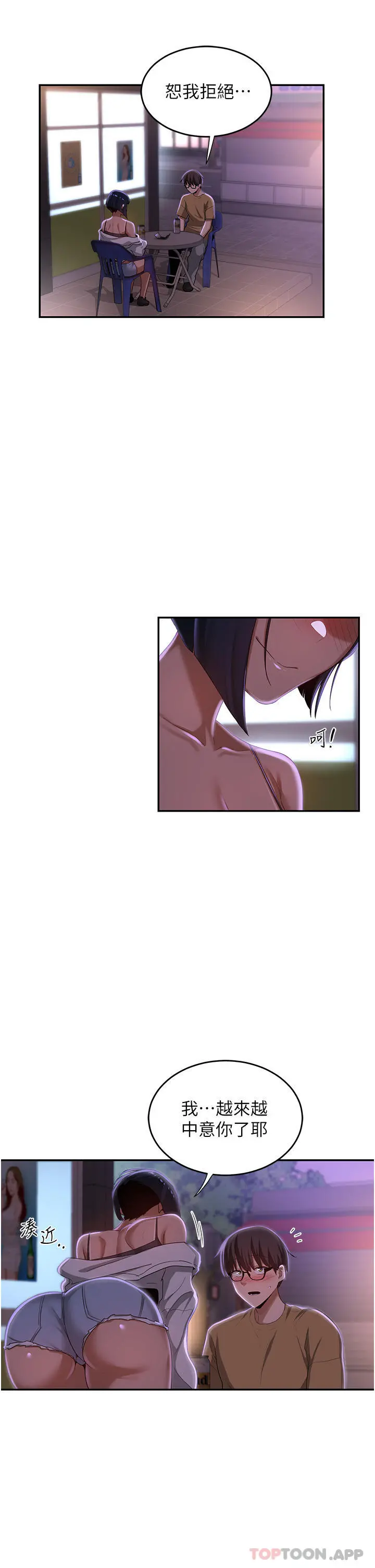深度交流会 第69话-想揉我的奶吗 第29页