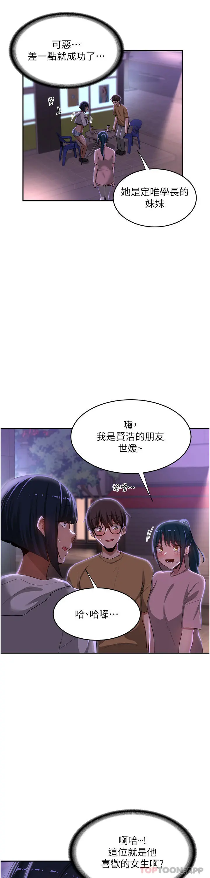 深度交流会 第69话-想揉我的奶吗 第34页