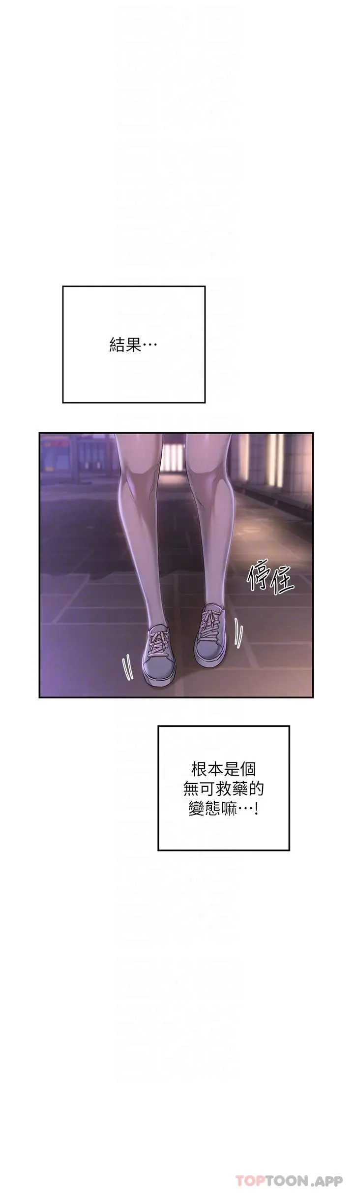 深度交流会 第69话-想揉我的奶吗 第32页